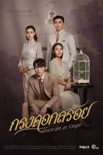Love in a Cage poster
