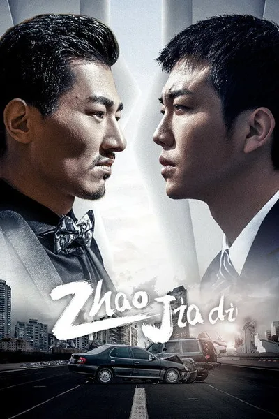 Zhao Jiadi poster