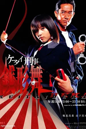 Kêtai deka Zenigata Mai poster
