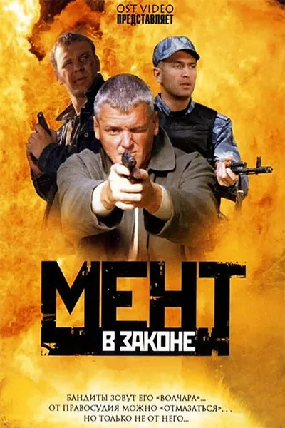 Ment v Zakone poster