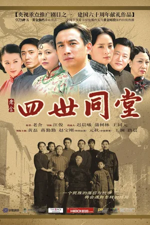 Si shi tong tang poster