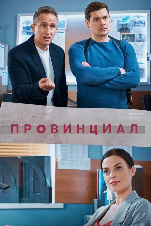 Provincial poster