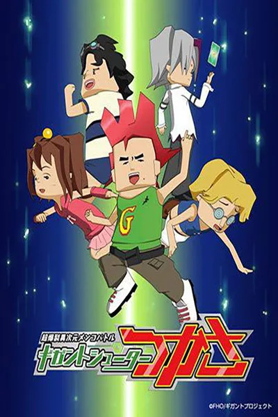 Gigant Shooter Tsukasa poster