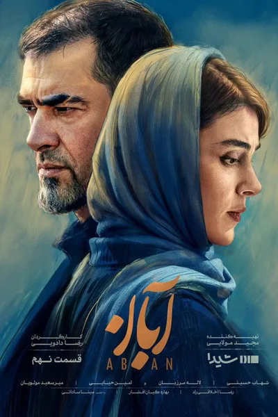 Aban poster