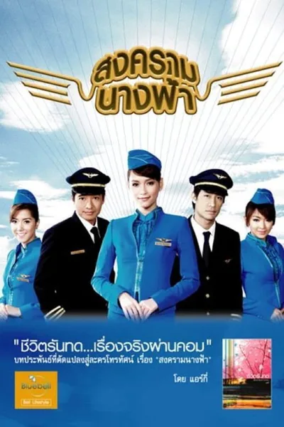 War Angels poster