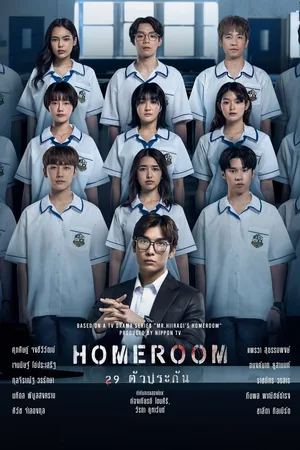 Homeroom poster