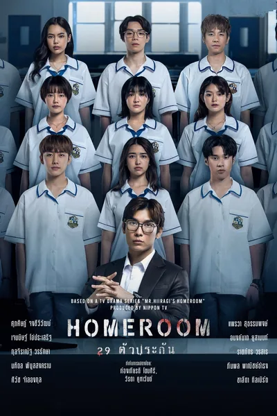 Homeroom poster
