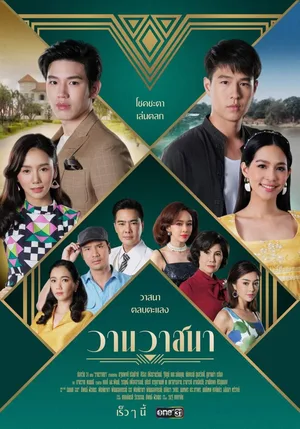 Wan Wassana poster