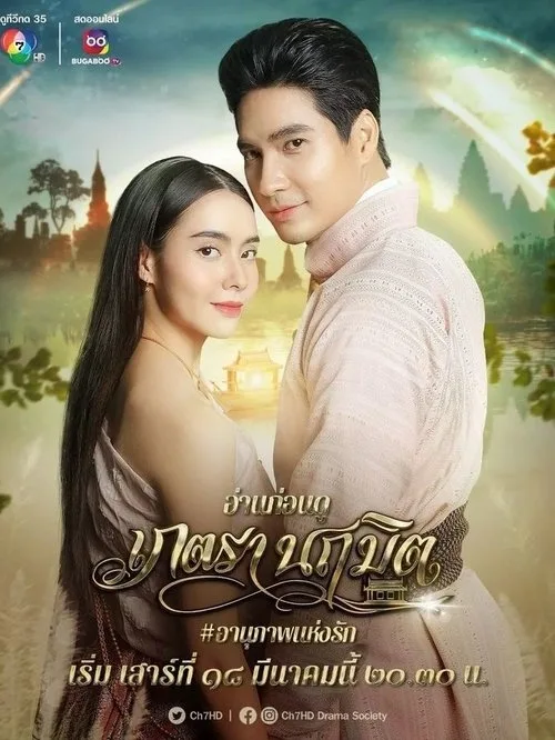Petra Naruemit poster