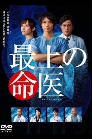 Saijô no meii poster