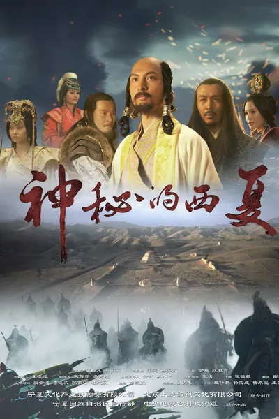 Hua Shuo Chang Jiang poster