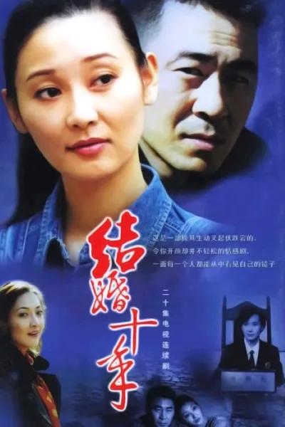 Jie Hun Shi Nian poster