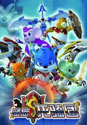 Lan mao long qi tuan poster