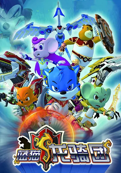 Lan mao long qi tuan poster