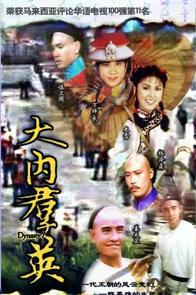 Dai noi kwan ying poster