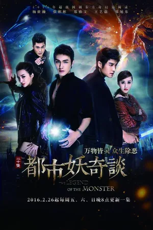 The Legend of the Monster poster