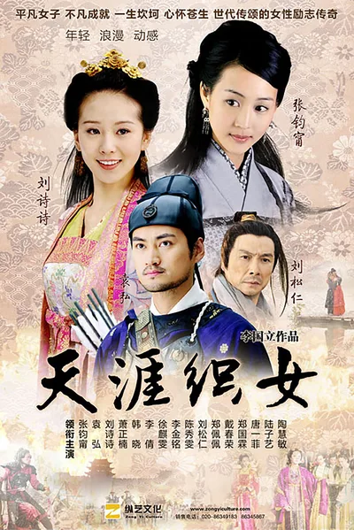 The Tale of the Royal Seamstress poster