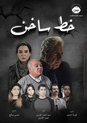 Khat Sahken poster