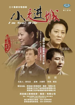 I'm Your Wife poster
