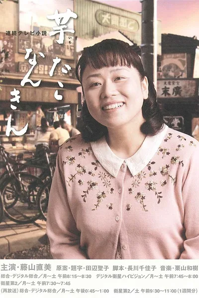 Imo tako nankin poster