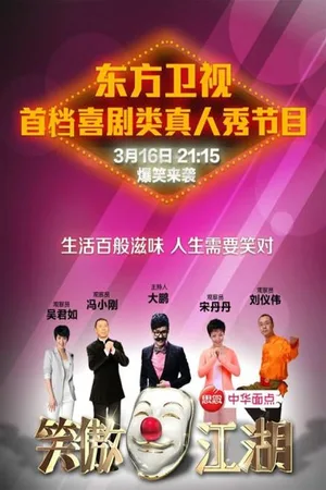 Xiao ao jiang hu poster