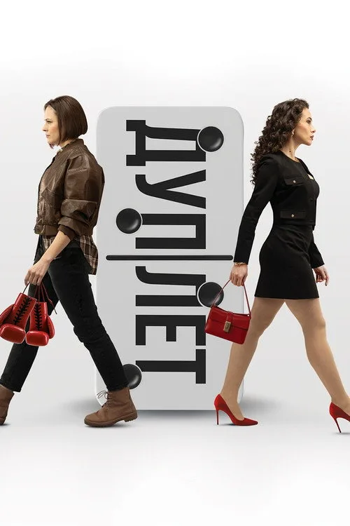 Duplet poster