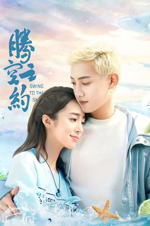 Swin to Sky poster