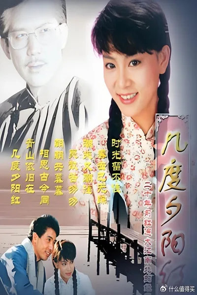 Ji du xi yang hong poster