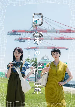 Nichijô no zekkei poster