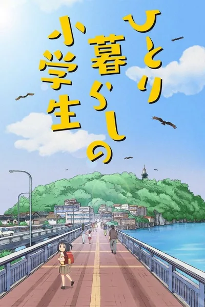 The Girl Living Alone poster