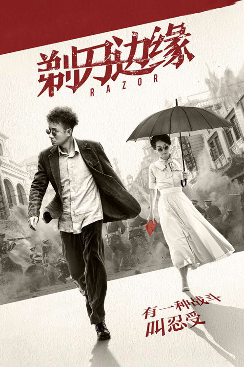 Razor poster