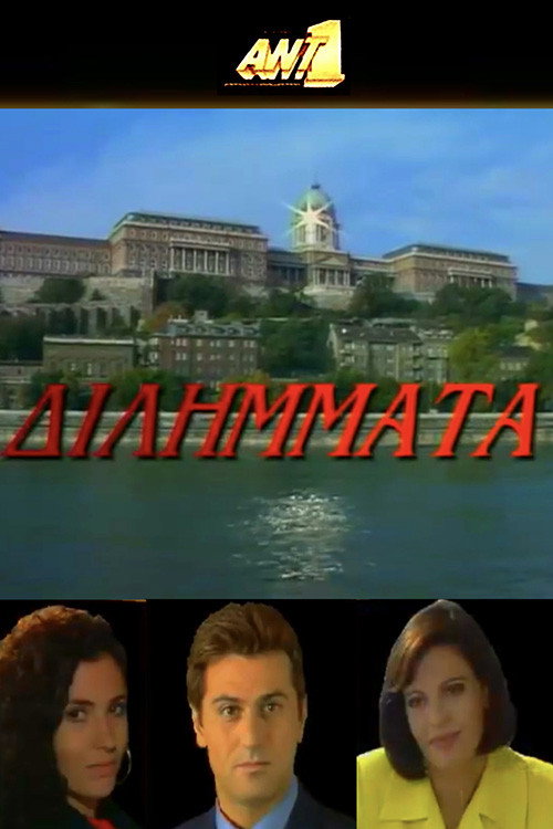 Dilimmata poster