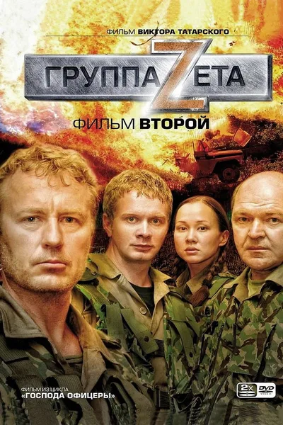 Gruppa 'Zeta' 2 poster