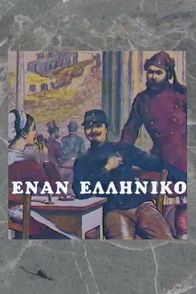 Enan elliniko poster