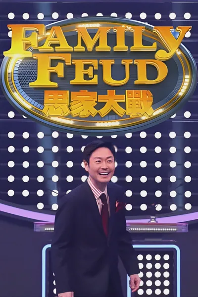Family Feud poster
