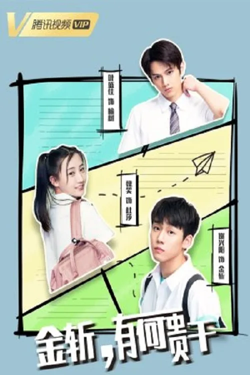 Endless Eighteen poster