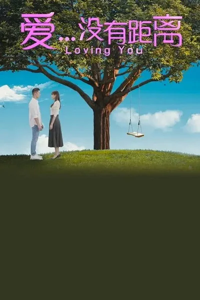 Loving You poster