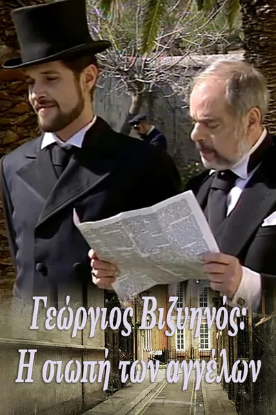 Georgios Vizyinos: The Silence of the Angels poster