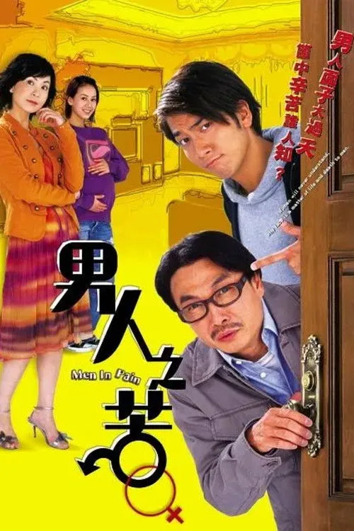 Nam yan chi fu poster