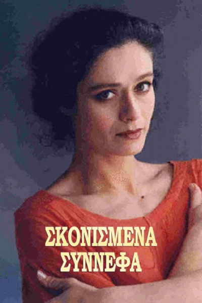 Skonismena synnefa poster