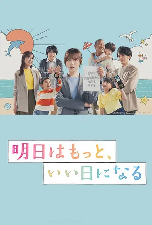 Ashita wa motto, Ii Hi ni naru poster