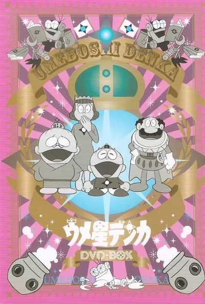Umeboshi denka poster