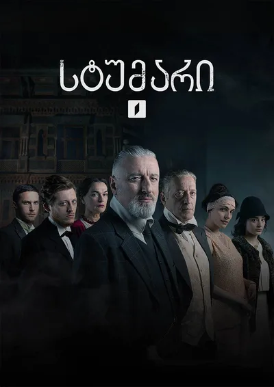 The Guest poster