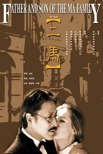 Mr. Ma & Son poster