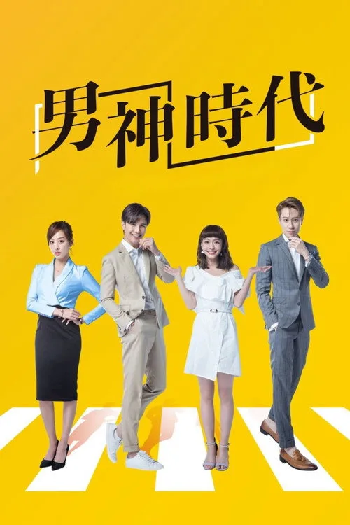 The Way We Love poster