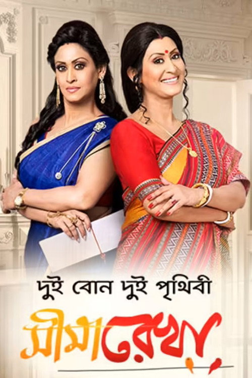 Seemarekha poster