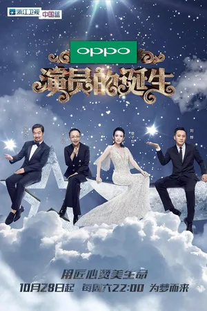Yan yuan de dan sheng poster