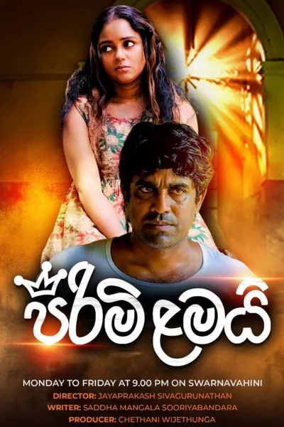Pirimi Lamai (Man-Children) poster