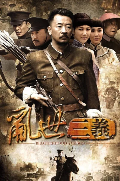 Luan shi san yi poster