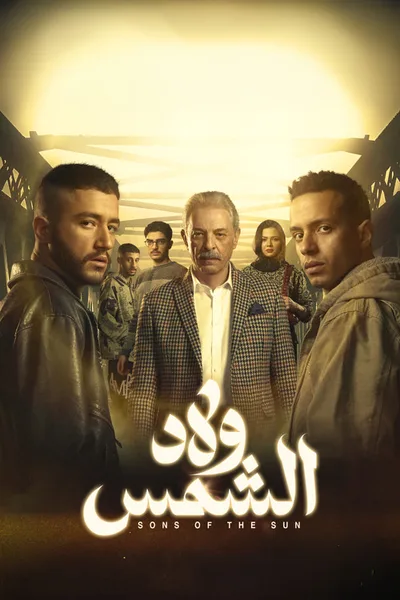 Welad El Shams poster